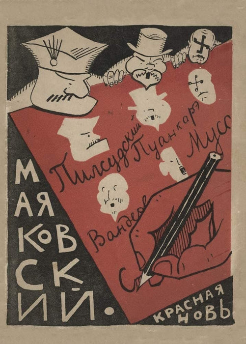 Vladimir Mayakovsky 'Mayakovsky Gallery Those I Have Never Seen', Russia, 1923, Reproduction 200gsm A3 Vintage Communist Propaganda Poster