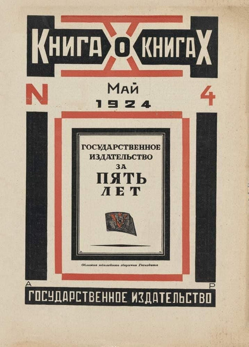 Alexander Rodchenko 'Book about Books', Russia, 1924, Reproduction 200gsm Vintage Russian Constructivism Poster - World of Art Global Limited