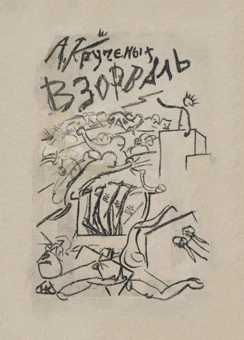 Henryk Berlewi 'Vzorval', Poland, 1913, Reproduction 200gsm A3 Vintage Neoplasticism Constructivism Art Poster
