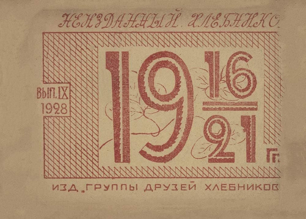 Vladimir Mayakovsky 'Neizdannyi Khlebnikov', Russia, 1928-33, Reproduction 200gsm A3 Vintage Communist Propaganda Poster