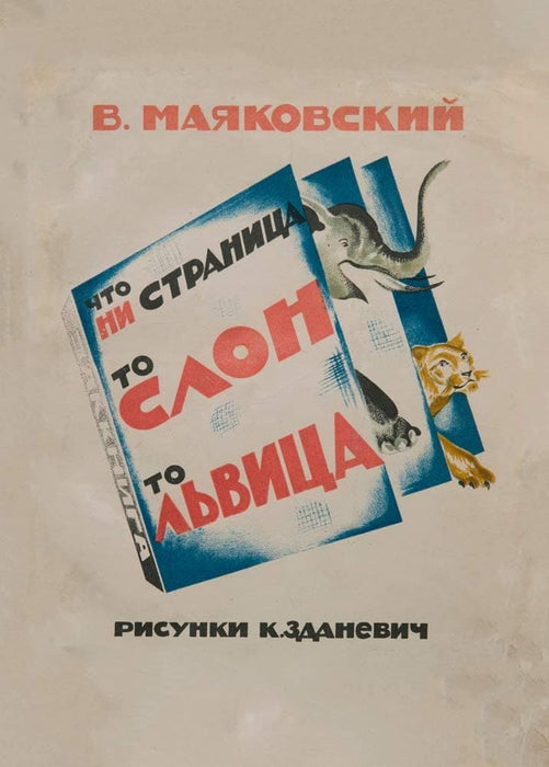 Vladimir Mayakovsky 'Every Page has Either Elephant or Bird', Russia, 1928, Reproduction 200gsm A3 Vintage Art Poster