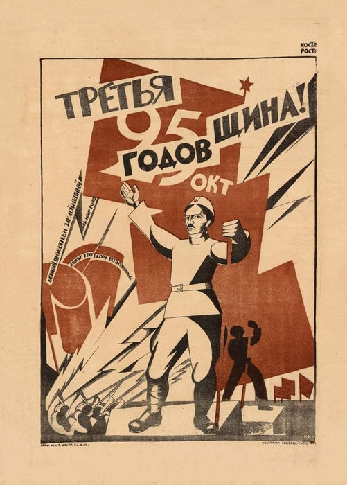 Vintage Russian Propaganda 'Third Anniversary!', 1920, Reproduction 200gsm A3 Vintage Russian Communist Propaganda Poster