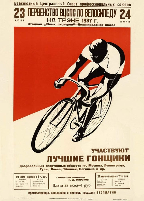 Vintage Cycling 'All-Union Trade Unions Cycling Championships', Russia, 1937, Reproduction 200gsm A3 Vintage Art Deco Cycling Poster