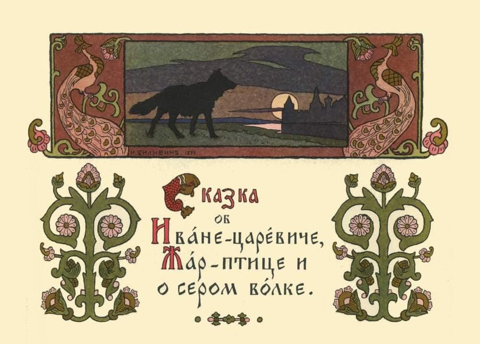 Ivan Bilibin 'The Firebird and The Grey Wolf', Russia, 1899, Reproduction 200gsm A3 Vintage Classic Art Poster