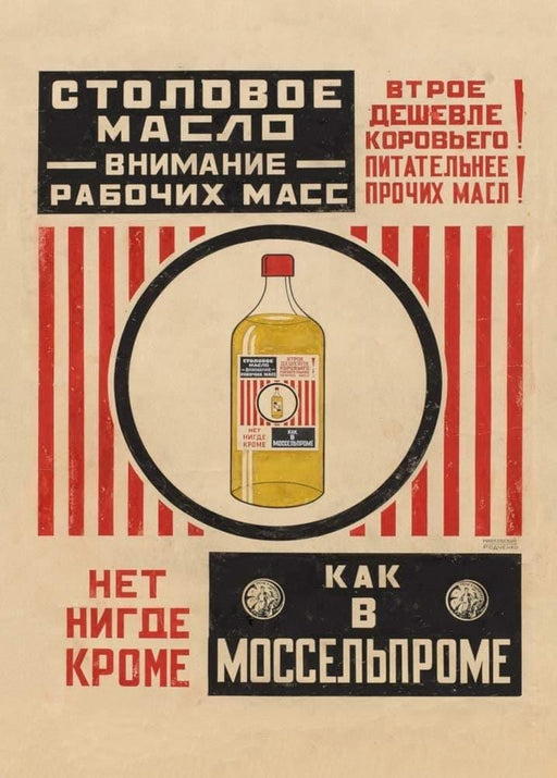 Alexander Rodchenko 'Mossel Prom Cooking Oil', version 1, 1923, Reproduction 200gsm Vintage Russian Constructivism Poster - World of Art Global Limited