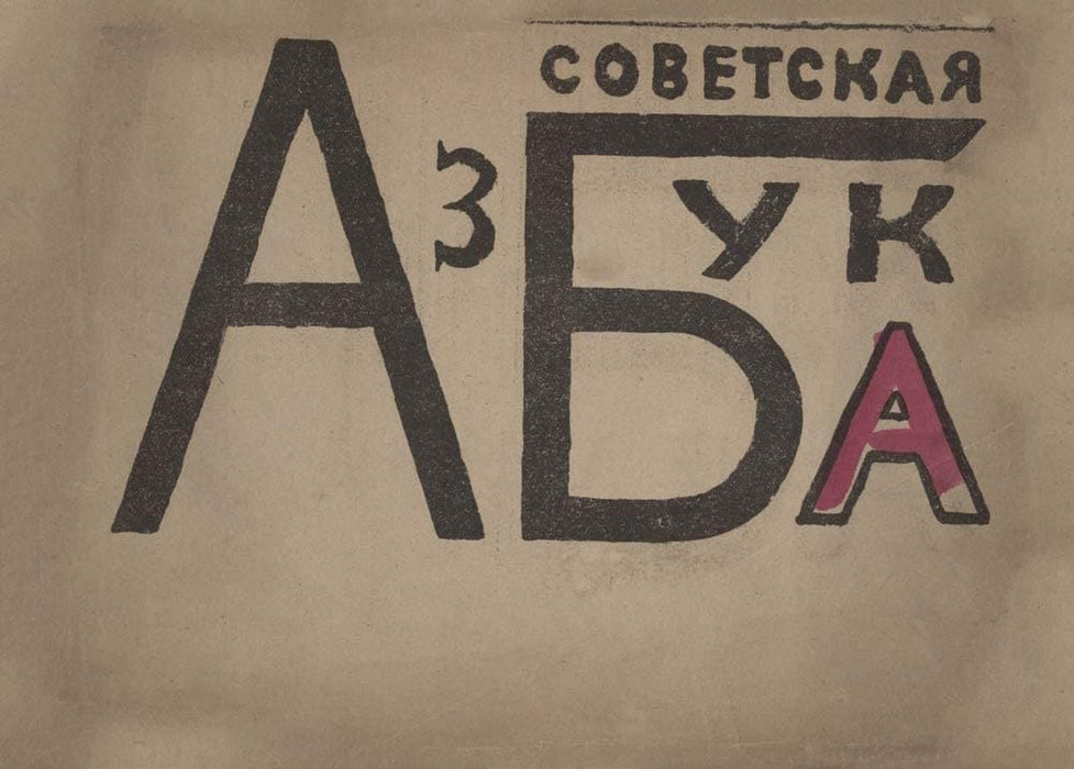 Vladimir Mayakovsky 'Sovetskaia azbuka, The ABC of Communism', Russia, 1919, Reproduction 200gsm A3 Vintage Communist Propaganda Poster