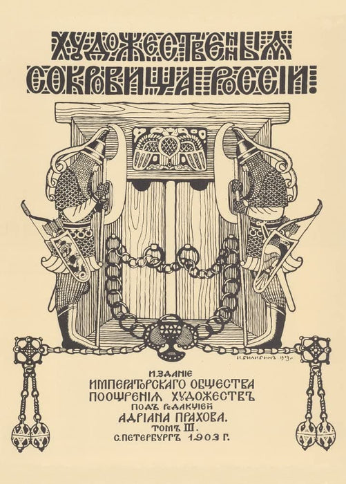 Ivan Bilibin 'Art Treasures of Russian Magazine', Russia, 1903, Reproduction 200gsm A3 Vintage Classic Art Poster