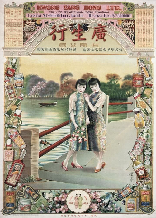 Vintage Barbershop and Salon 'Chinese Cosmetics by Kwong Sang Company Ltd', Hong Kong, 1930, Reproduction 200gsm A3 Vintage Barbershop Poster
