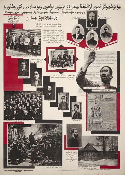 Alexander Rodchenko 'The History of The Communist Party 2', Russia, 1925, Reproduction 200gsm A3 Vintage Russian Constructivism Poster - World of Art Global Limited