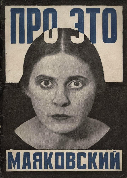 Alexander Rodchenko 'About This, to Her and to Me', by Vladimir Mayakovsky', Russia, 1923, Reproduction 200gsm Vintage Russian Constructivism Poster - World of Art Global Limited